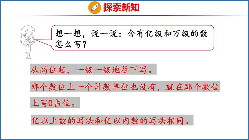 2.4 认识含有亿级和万级的数（课件）苏教版数学四年级下册第8页