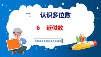 数学二 认识多位数课前预习ppt课件