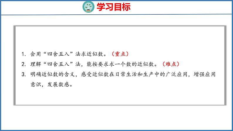 2.6 近似数（课件）苏教版数学四年级下册02