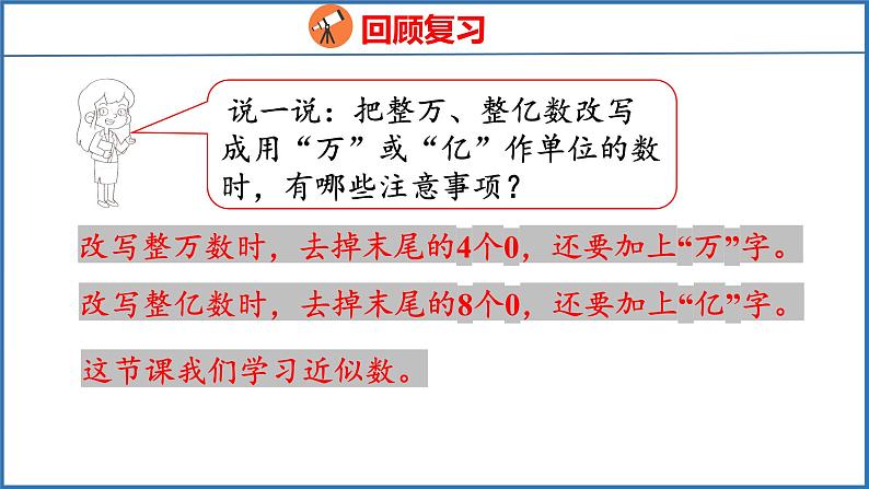 2.6 近似数（课件）苏教版数学四年级下册04