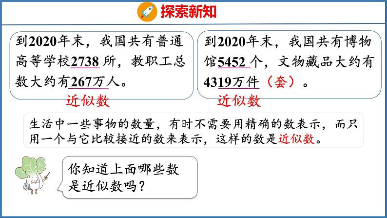 2.6 近似数（课件）苏教版数学四年级下册07