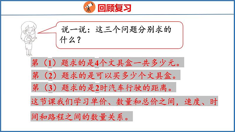 3.2 常见的数量关系（课件）苏教版数学四年级下册04