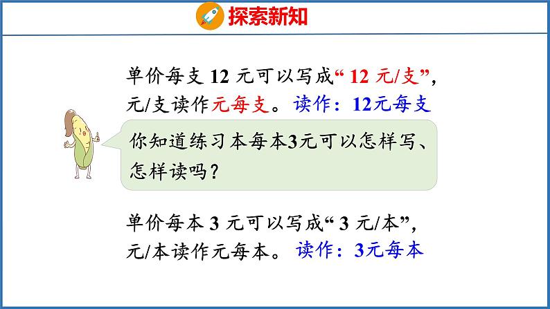 3.2 常见的数量关系（课件）苏教版数学四年级下册06