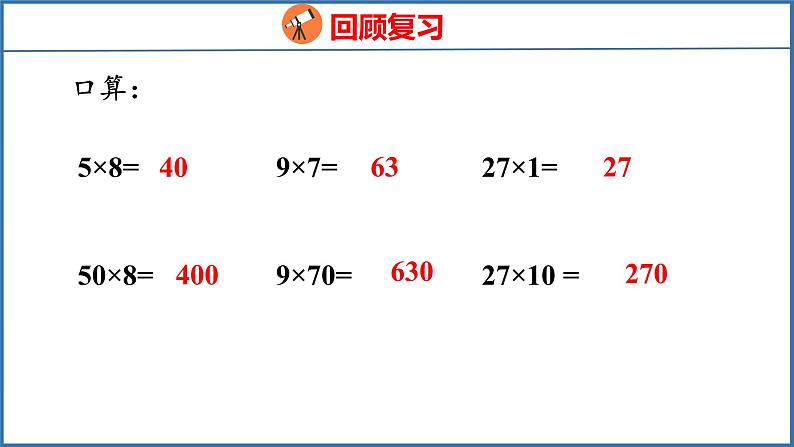 3.3 积的变化规律pptx（课件）苏教版数学四年级下册第3页