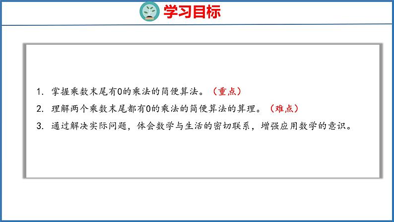 3.4 乘数末尾有0的乘法（课件）苏教版数学四年级下册第2页