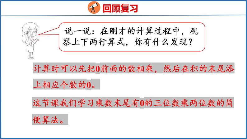 3.4 乘数末尾有0的乘法（课件）苏教版数学四年级下册第4页