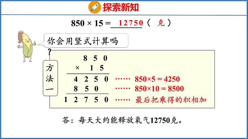 3.4 乘数末尾有0的乘法（课件）苏教版数学四年级下册第6页