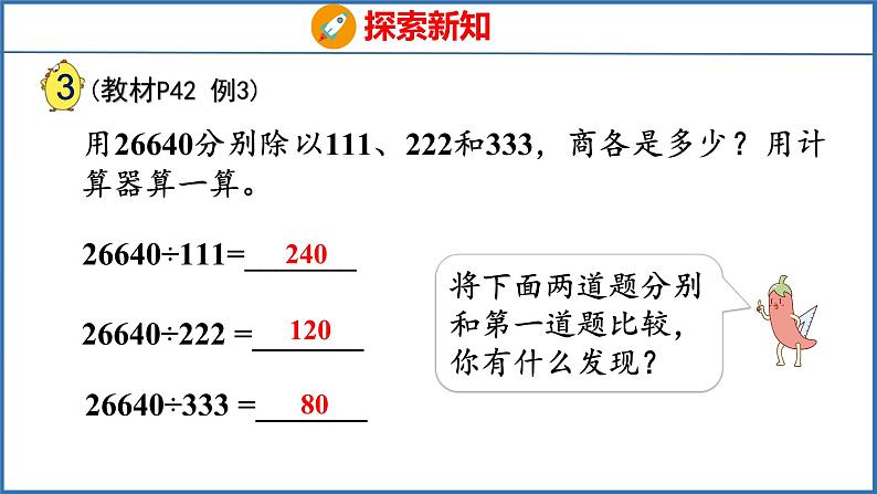 4.2 用计算器探索规律（课件）苏教版数学四年级下册05