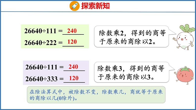 4.2 用计算器探索规律（课件）苏教版数学四年级下册06