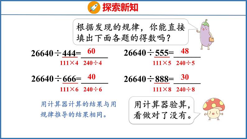 4.2 用计算器探索规律（课件）苏教版数学四年级下册07