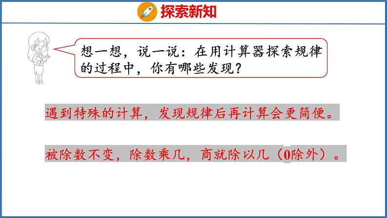 4.2 用计算器探索规律（课件）苏教版数学四年级下册08