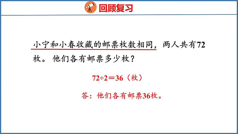 5.1 画线段图解决问题（课件）苏教版数学四年级下册第3页