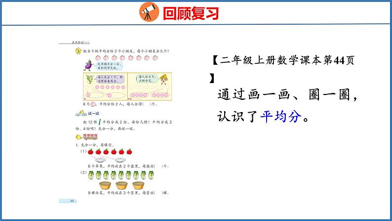 5.2 画示意图解决问题（课件）苏教版数学四年级下册06