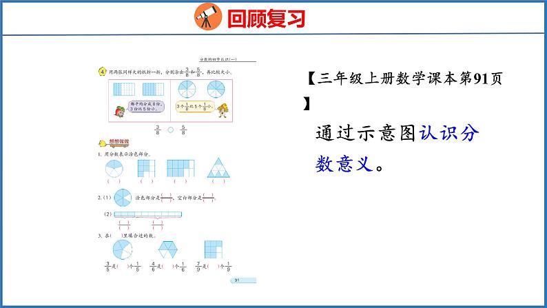 5.2 画示意图解决问题（课件）苏教版数学四年级下册07