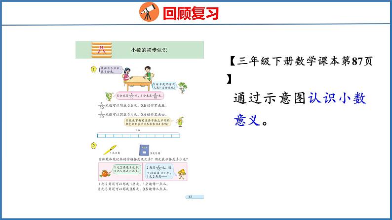 5.2 画示意图解决问题（课件）苏教版数学四年级下册08