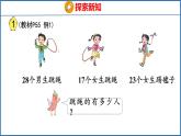 6.1 加法的交换律和结合律（课件）苏教版数学四年级下册