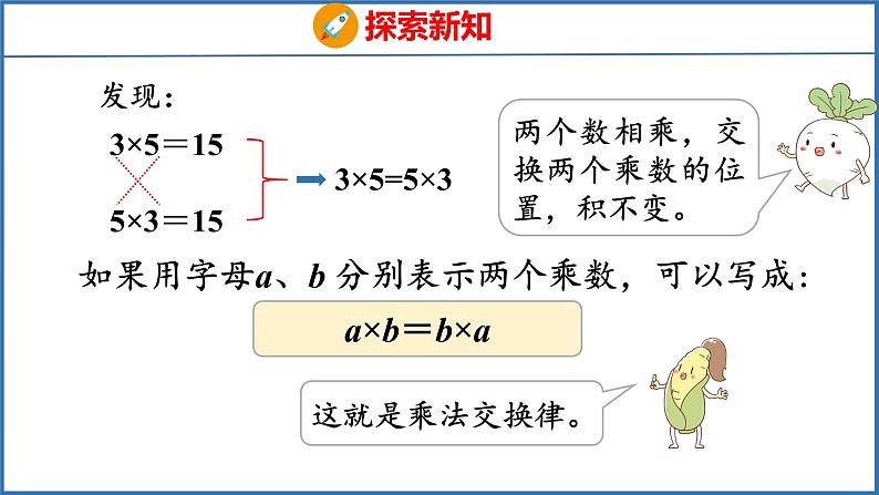 6.3 乘法交换律和结合律及其简便计算（课件）苏教版数学四年级下册08