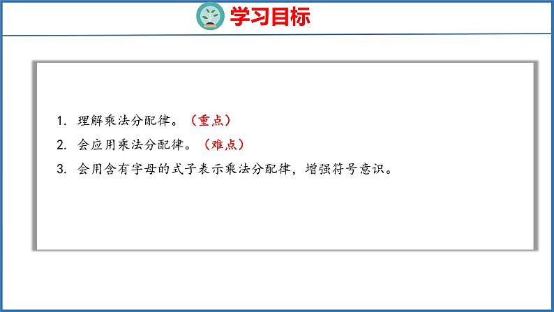 6.4 乘法分配律（课件）苏教版数学四年级下册第2页