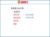 6.4 乘法分配律（课件）苏教版数学四年级下册