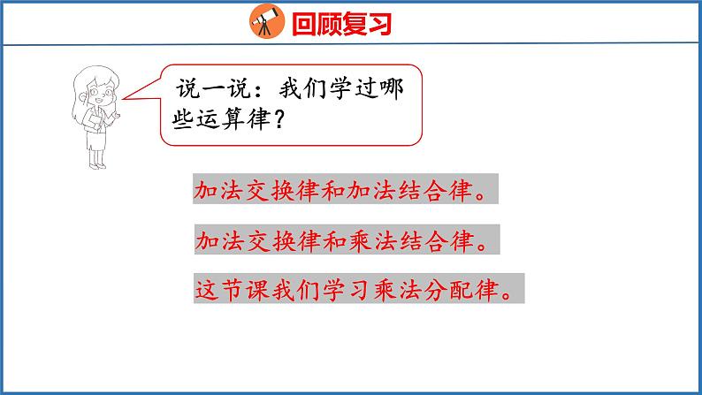 6.4 乘法分配律（课件）苏教版数学四年级下册第4页