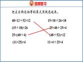 6.5 应用乘法分配律进行简便计算（课件）苏教版数学四年级下册