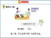 6.5 应用乘法分配律进行简便计算（课件）苏教版数学四年级下册