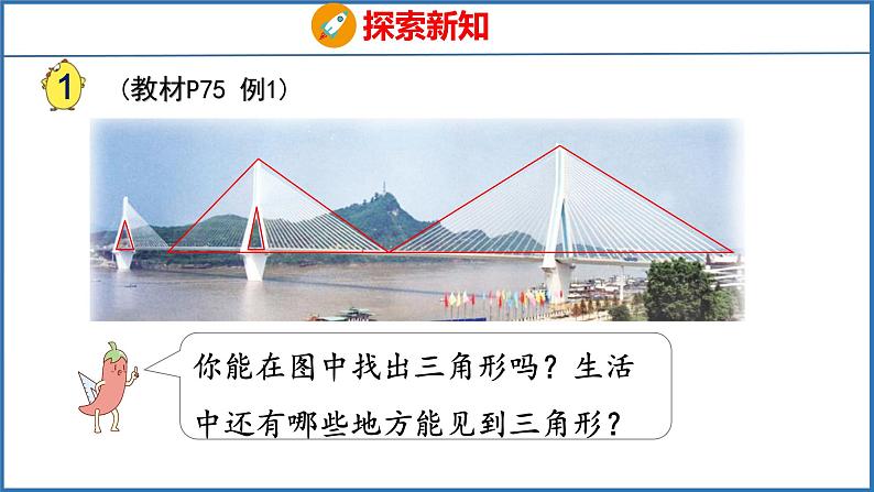 7.1 认识三角形（课件）苏教版数学四年级下册04