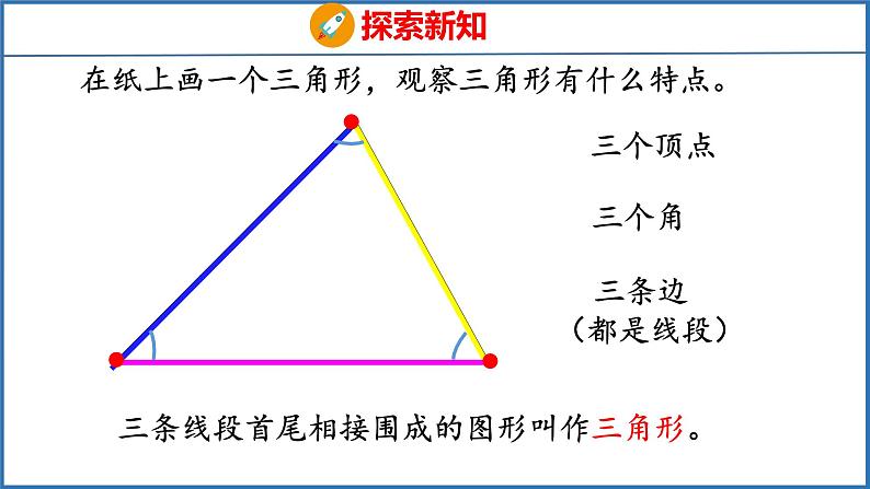 7.1 认识三角形（课件）苏教版数学四年级下册06