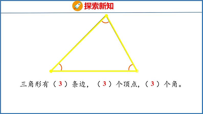 7.1 认识三角形（课件）苏教版数学四年级下册08