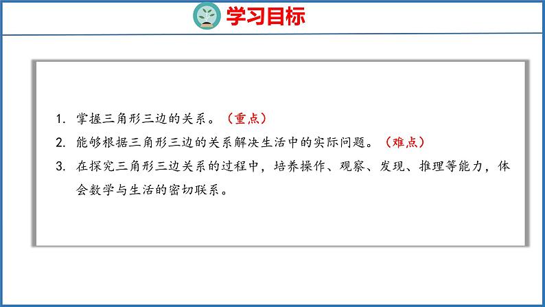 7.2 三角形的三边关系（课件）苏教版数学四年级下册第2页