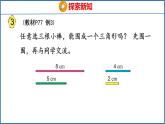 7.2 三角形的三边关系（课件）苏教版数学四年级下册