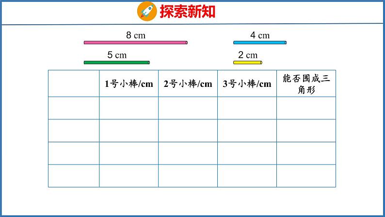 7.2 三角形的三边关系（课件）苏教版数学四年级下册第6页