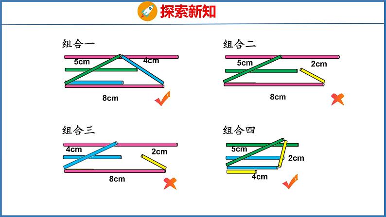 7.2 三角形的三边关系（课件）苏教版数学四年级下册第7页