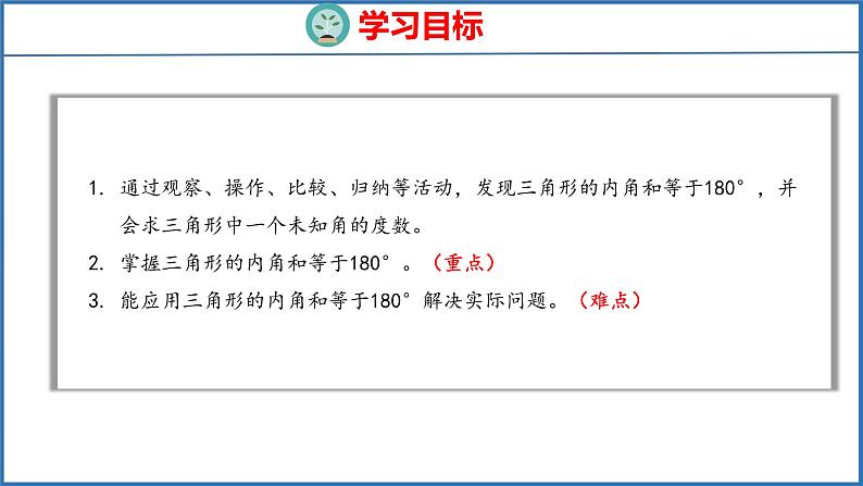 7.3 三角形的内角和（课件）苏教版数学四年级下册第2页