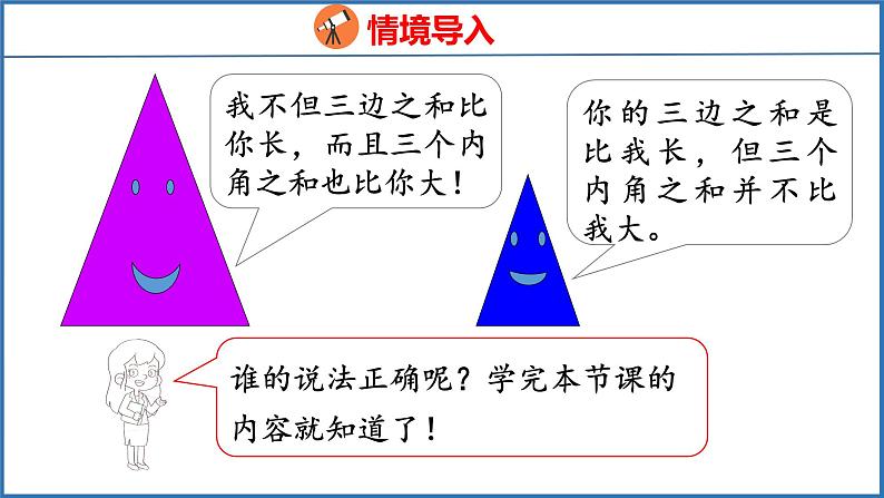 7.3 三角形的内角和（课件）苏教版数学四年级下册第3页