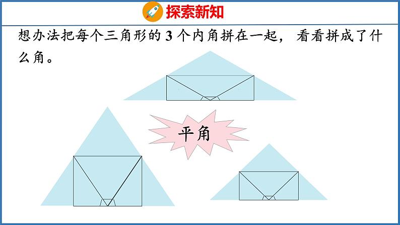 7.3 三角形的内角和（课件）苏教版数学四年级下册第6页