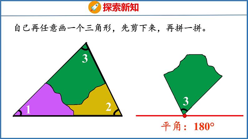 7.3 三角形的内角和（课件）苏教版数学四年级下册第7页