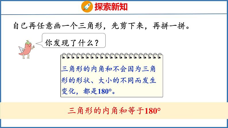 7.3 三角形的内角和（课件）苏教版数学四年级下册第8页