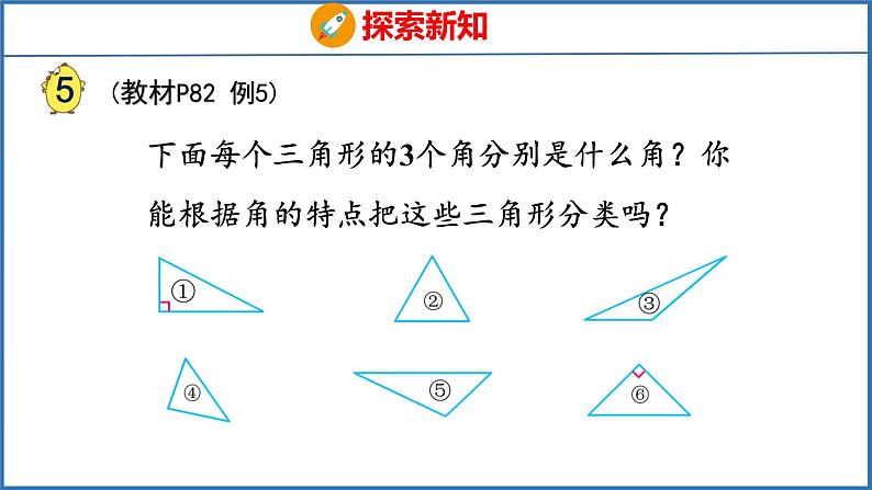 7.4 三角形的分类（课件）苏教版数学四年级下册04