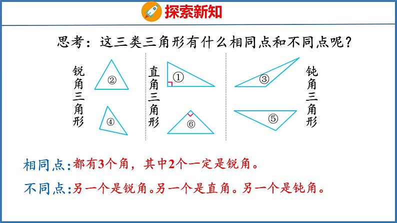 7.4 三角形的分类（课件）苏教版数学四年级下册07