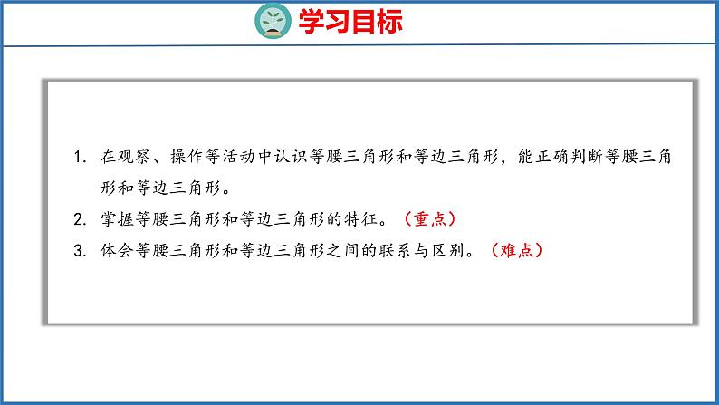 7.5 等腰三角形和等边三角形（课件）苏教版数学四年级下册02