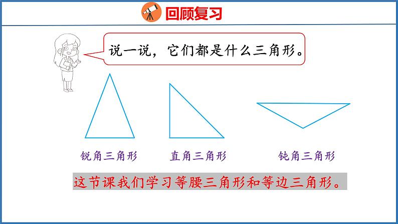 7.5 等腰三角形和等边三角形（课件）苏教版数学四年级下册03