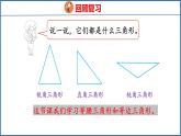 7.5 等腰三角形和等边三角形（课件）苏教版数学四年级下册