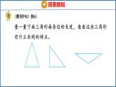 7.5 等腰三角形和等边三角形（课件）苏教版数学四年级下册