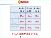 7.5 等腰三角形和等边三角形（课件）苏教版数学四年级下册