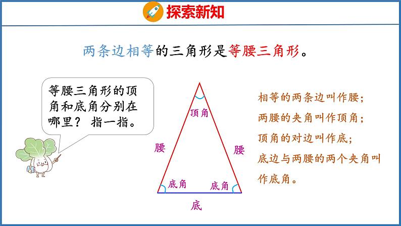 7.5 等腰三角形和等边三角形（课件）苏教版数学四年级下册06