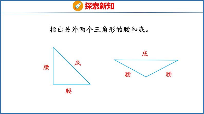 7.5 等腰三角形和等边三角形（课件）苏教版数学四年级下册07