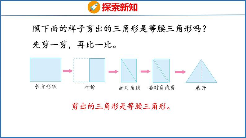 7.5 等腰三角形和等边三角形（课件）苏教版数学四年级下册08