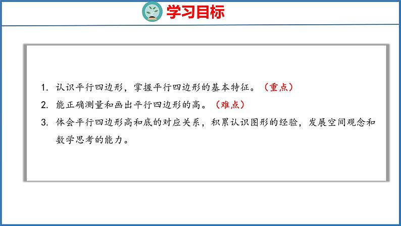 7.6 认识平行四边形（课件）苏教版数学四年级下册02