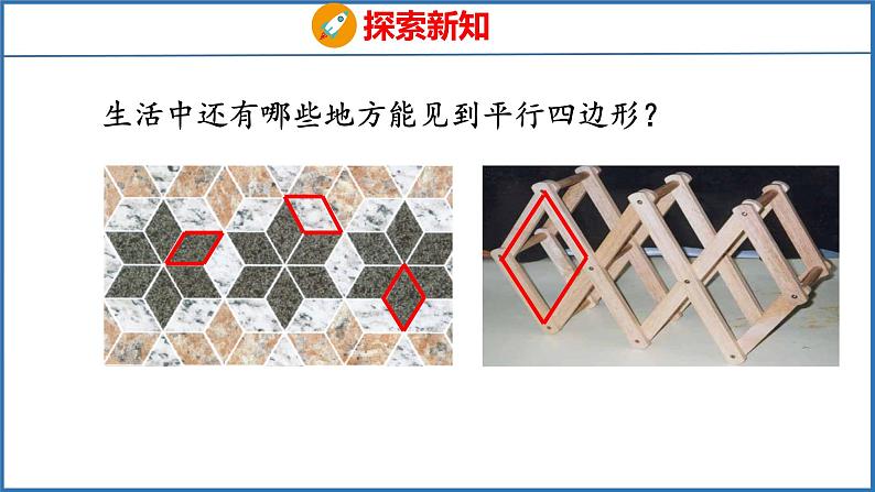 7.6 认识平行四边形（课件）苏教版数学四年级下册05